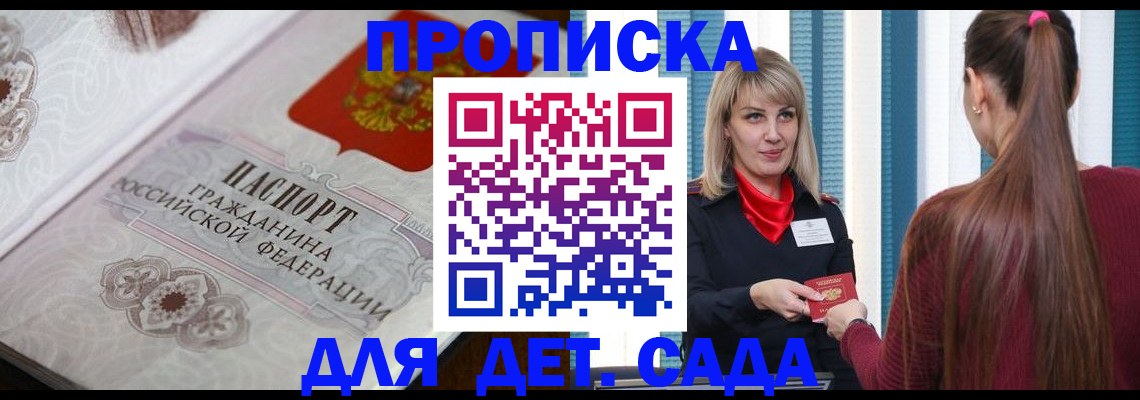 прописка регистрация в Приволжске