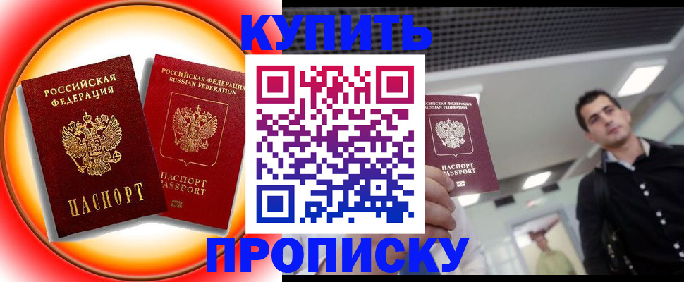 временная прописка в Приволжске